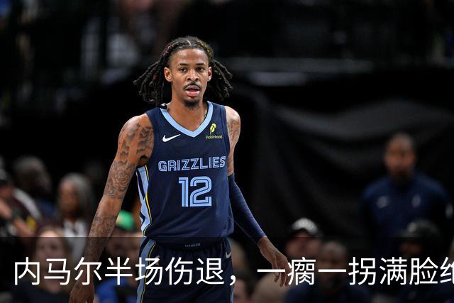 内马尔半场伤退，一瘸一拐满脸绝望，桑托斯出局，退役真要来了？