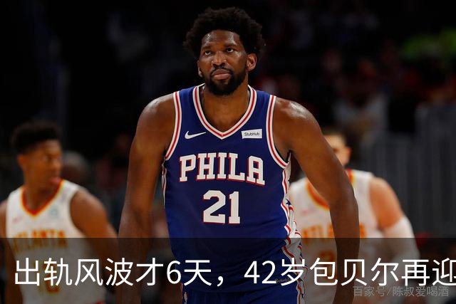 出轨风波才6天，42岁包贝尔再迎噩耗，景甜也救不了他！