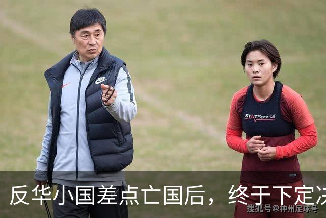 反华小国差点亡国后，终于下定决心与台断交，彻底锁死一中原则
