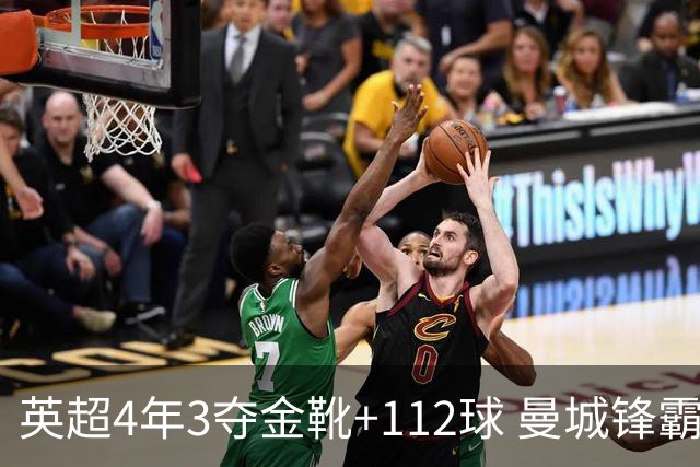 英超4年3夺金靴+112球 曼城锋霸却进不了历史前十？