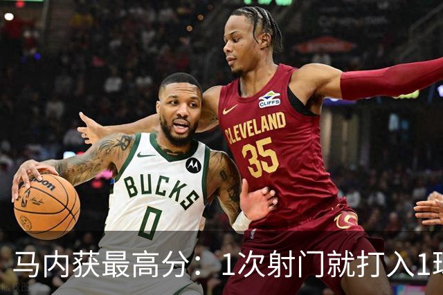 马内获最高分：1次射门就打入1球 12次对抗赢11次