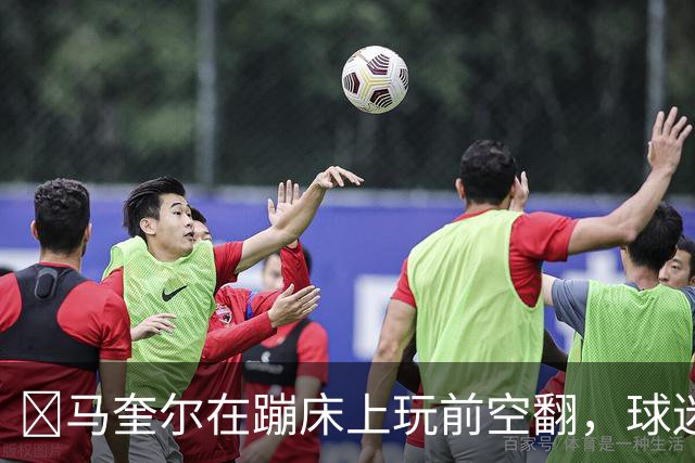 😅马奎尔在蹦床上玩前空翻，球迷们都在劝他小心别把自己弄伤