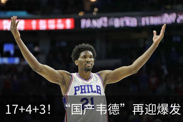 17+4+3！“国产韦德”再迎爆发，苦熬7年时间，终于成为男篮进攻核心